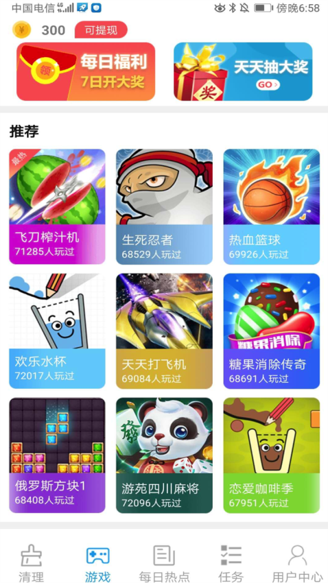 清理管家app